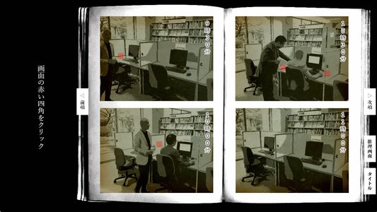 ある図書館の殺人