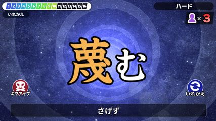 漢字でGO!