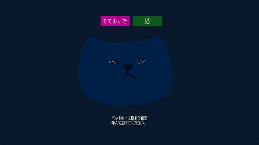 でておいで、猫