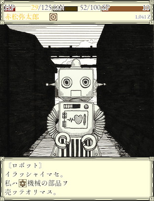 ロボット